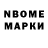 Марки N-bome 1,8мг Vaikevimbu